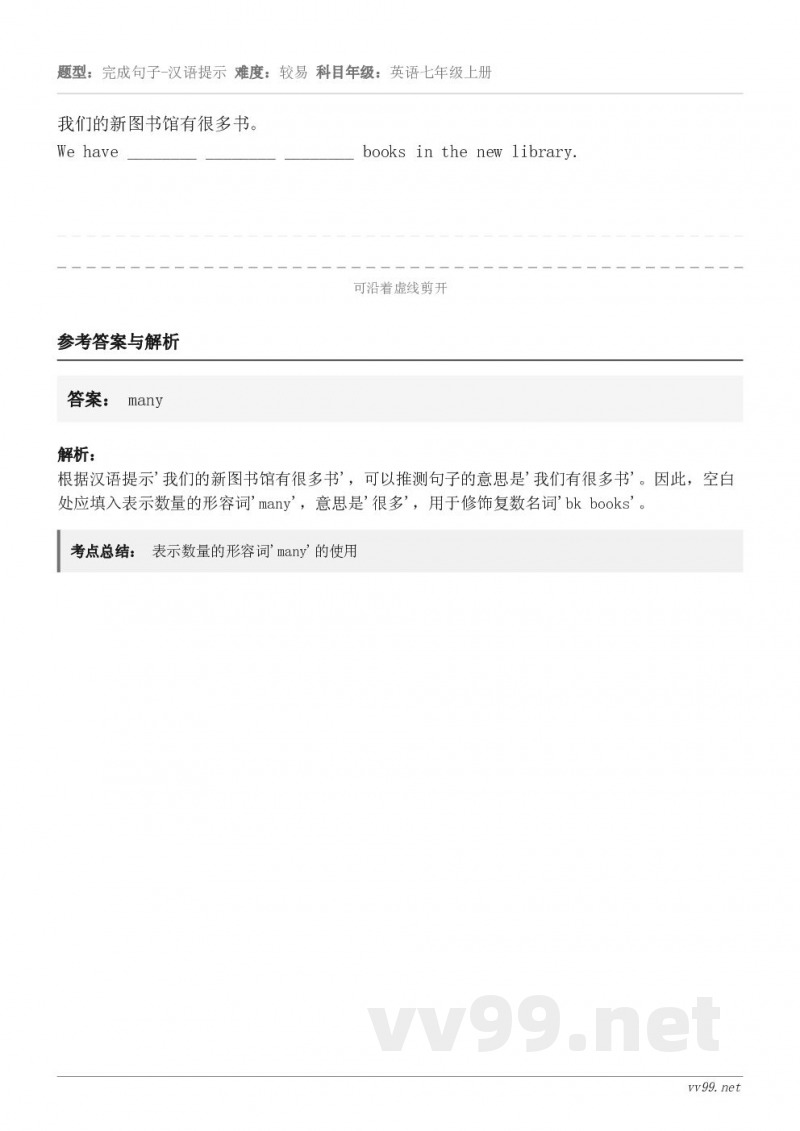 我们的新图书馆有很多书。We have ________ ________ ________ books in...