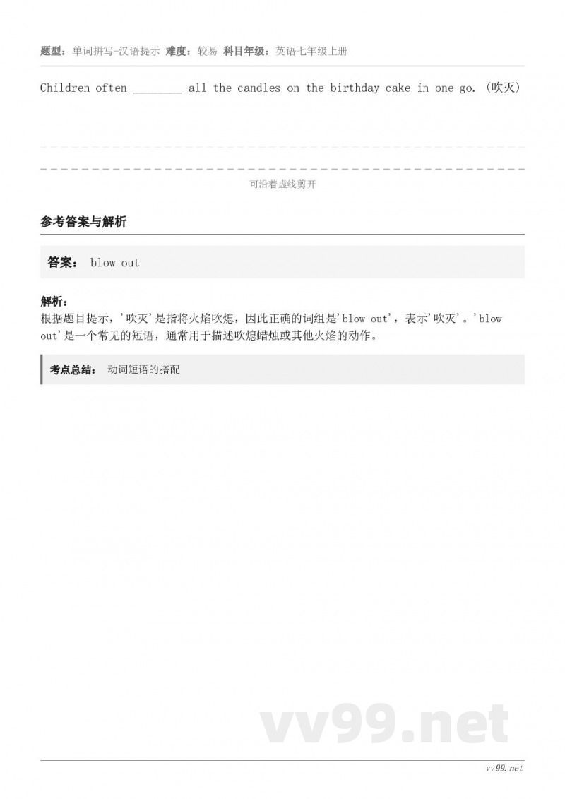 Children often ________ all the candles on the birthday...