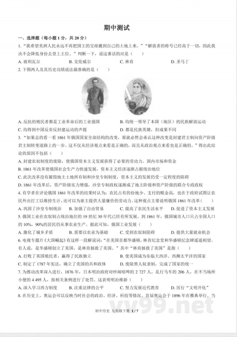 (人教版部编版)初中历史九年级下册 期中测试及答案01 (人教版部编版)初中历史九年级下册 期中测试及答案01