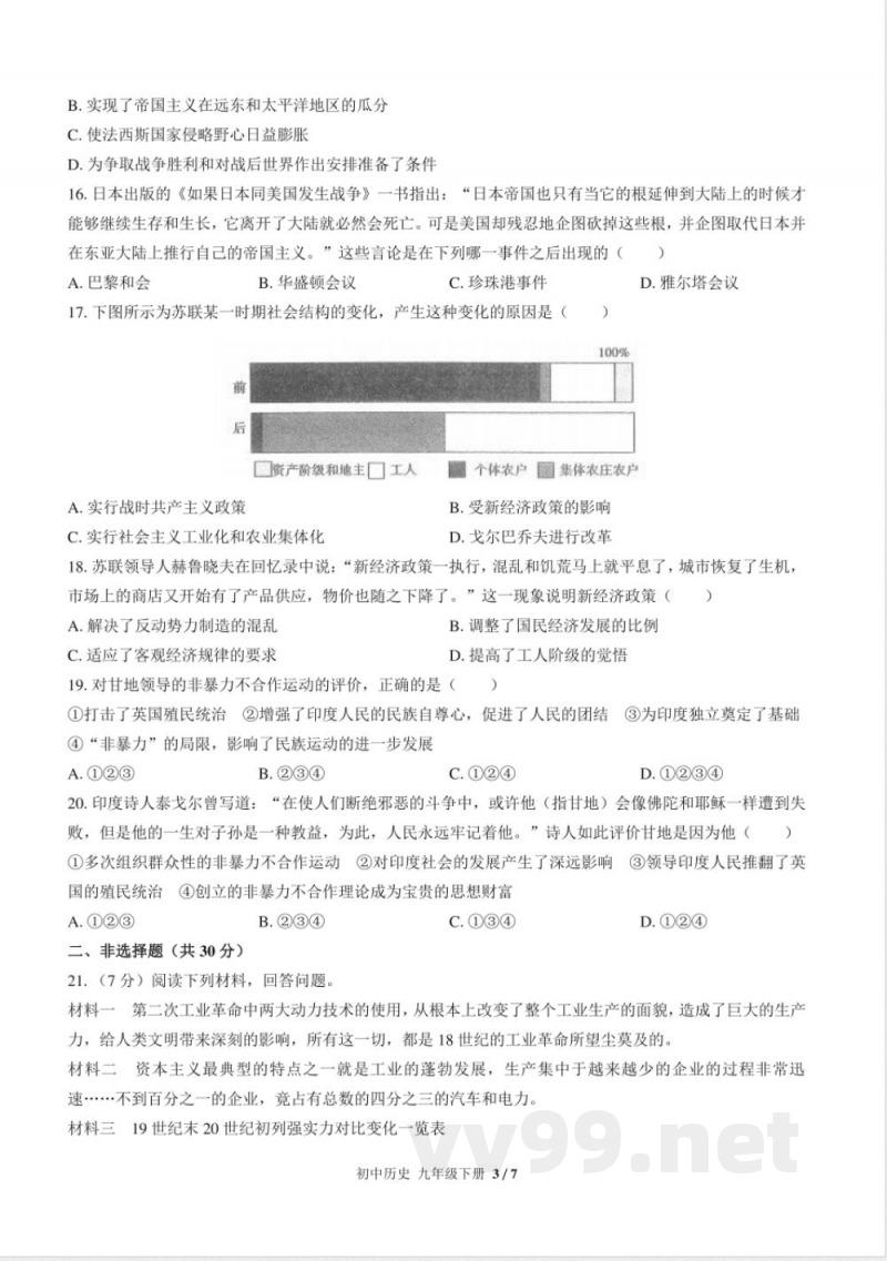(人教版部编版)初中历史九年级下册 期中测试及答案01 (人教版部编版)初中历史九年级下册 期中测试及答案01