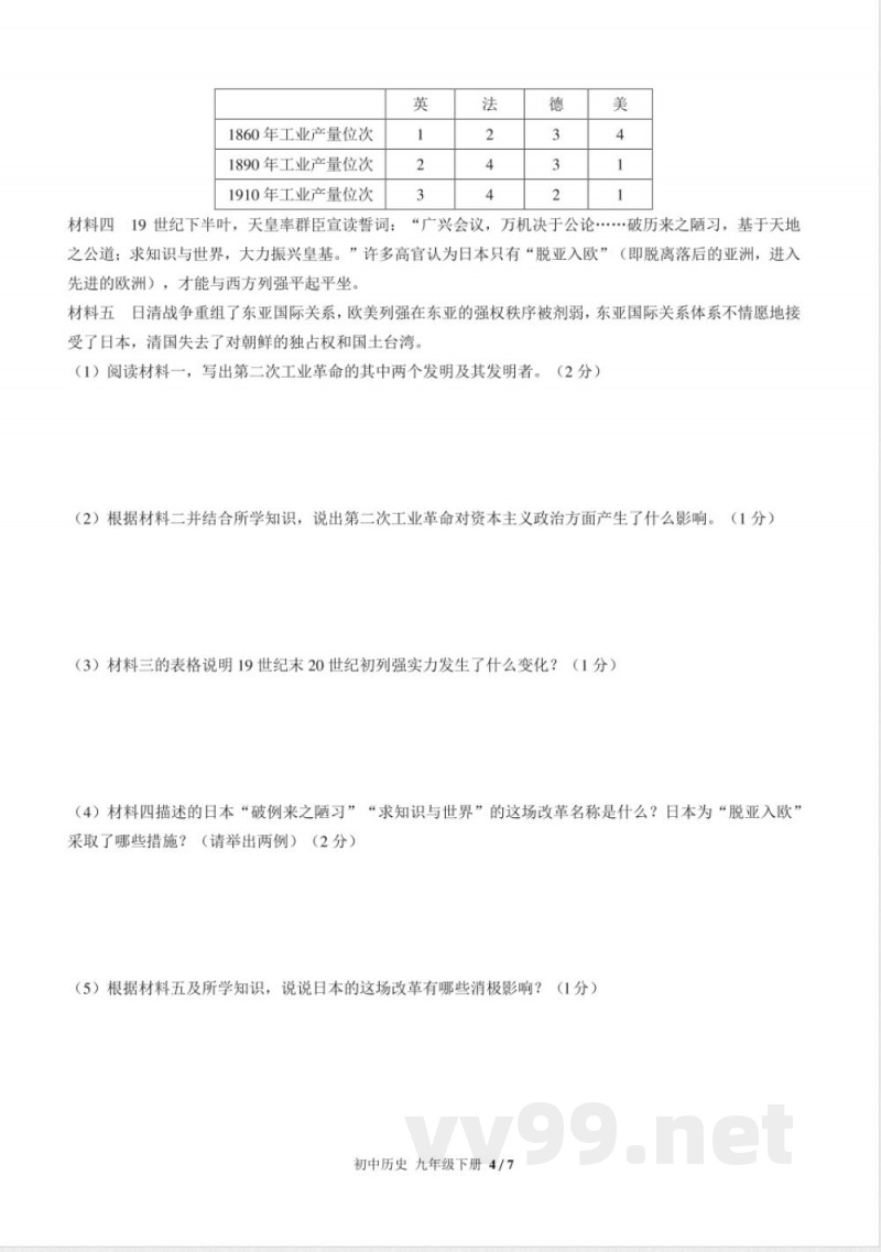 (人教版部编版)初中历史九年级下册 期中测试及答案01 (人教版部编版)初中历史九年级下册 期中测试及答案01