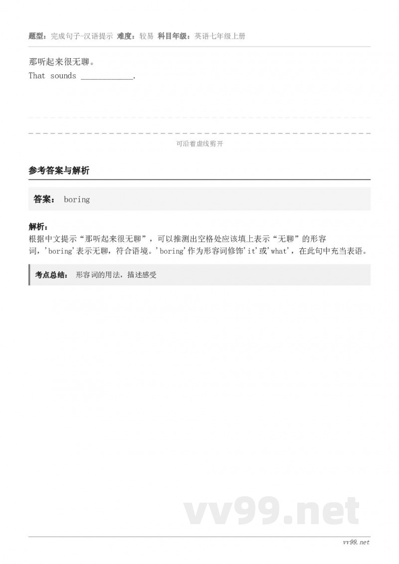 那听起来很无聊。That sounds ____________.