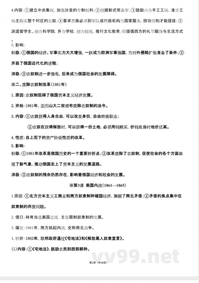 部编九年级下册历史复习提纲