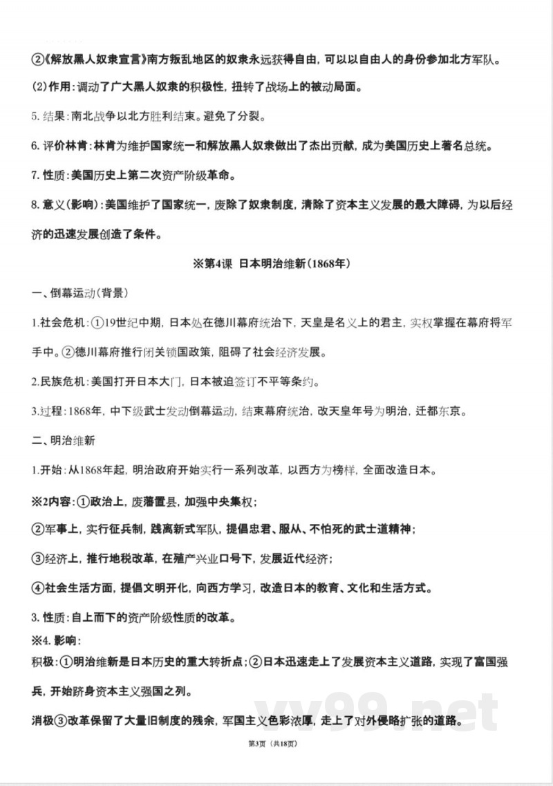 部编九年级下册历史复习提纲