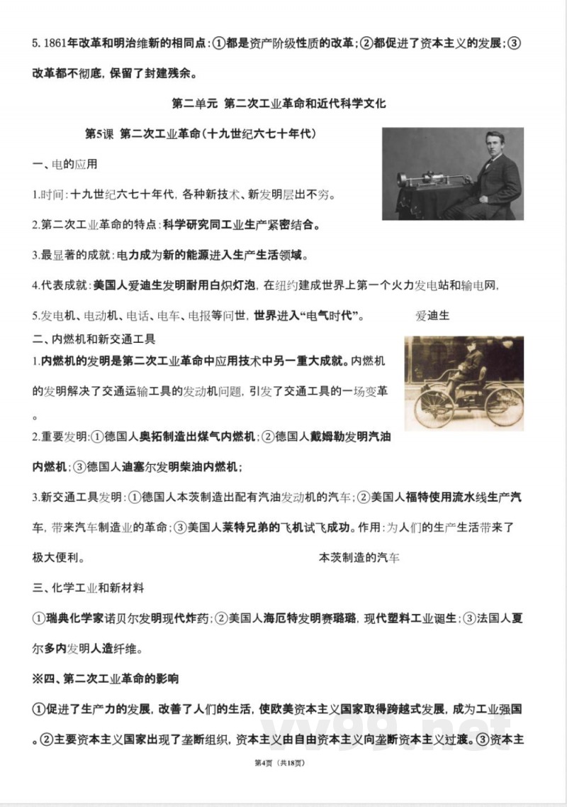 部编九年级下册历史复习提纲