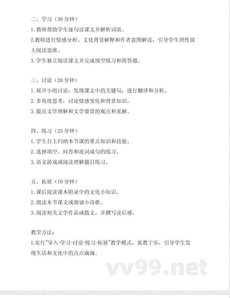 部编版九年级下册语文教案