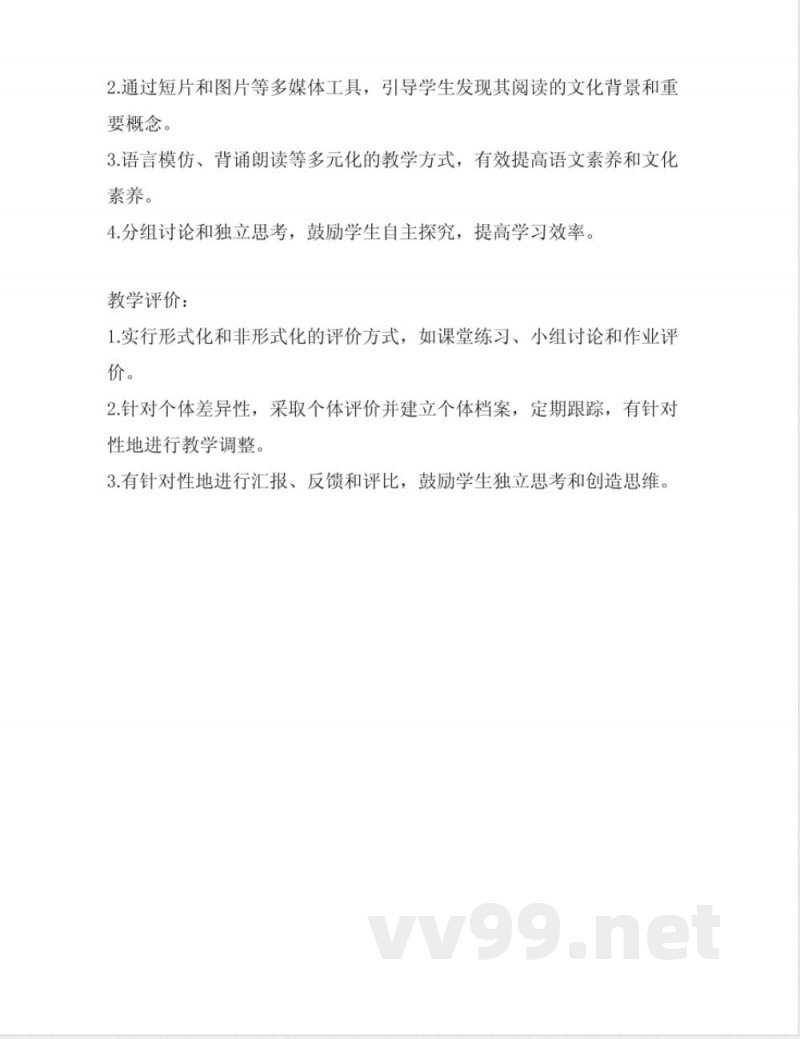 部编版九年级下册语文教案