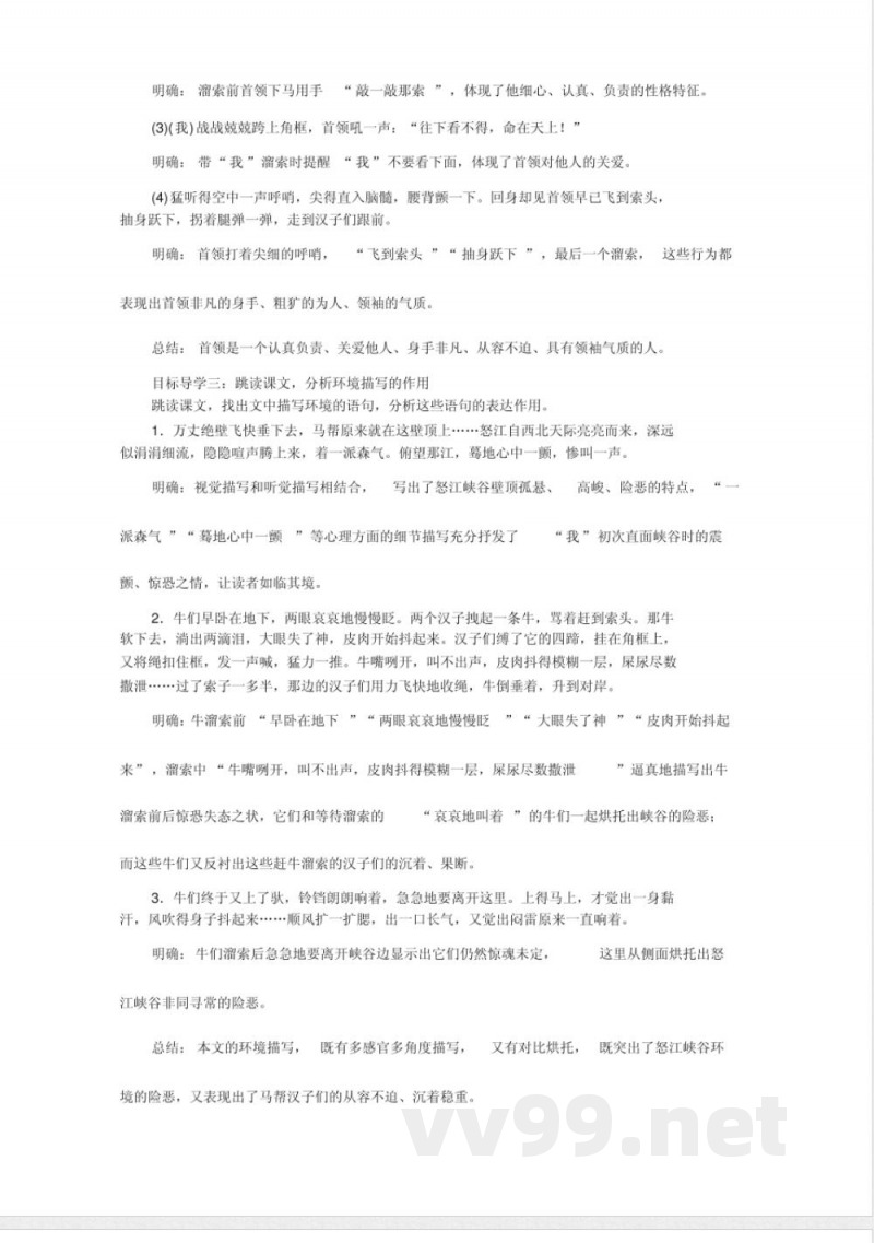 部编版九年级下册《溜索》教案