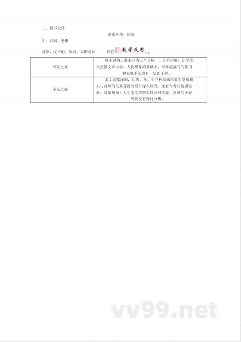 部编版九年级下册《溜索》教案