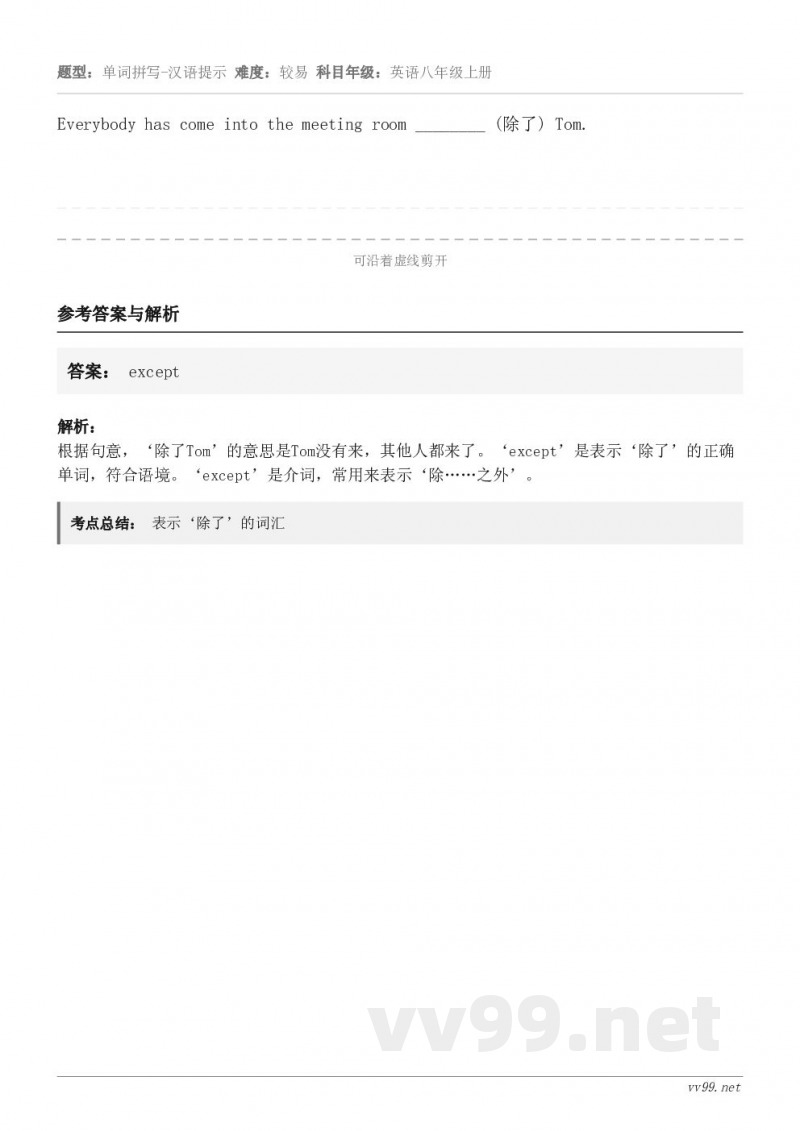 Everybody has come into the meeting room ________ (除了) ...