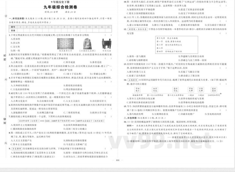 2025年部编版九年级下册历史期末检测试卷