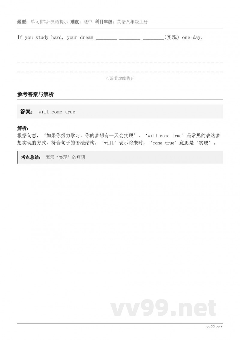 If you study hard, your dream ________ ________ _______...