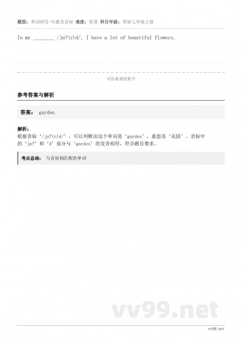 In my ________ /jɑ?(r)d/, I have a lot of beautiful flo...