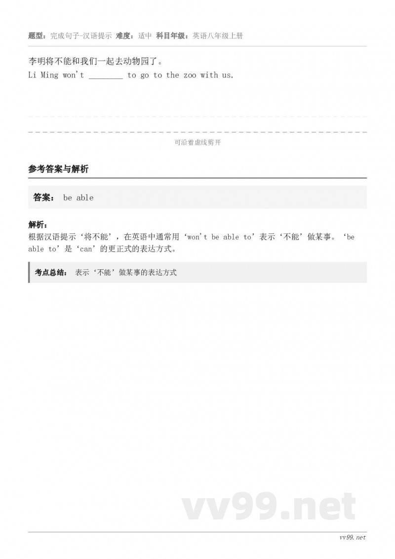 李明将不能和我们一起去动物园了。Li Ming won't ________ to go to the zoo...