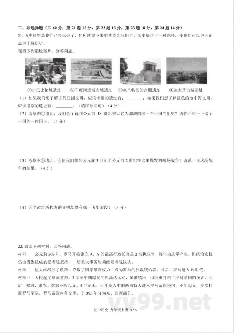 (人教版部编版)初中历史九年级上册 期中测试及答案02 (人教版部编版)初中历史九年级上册 期中测试及答案02