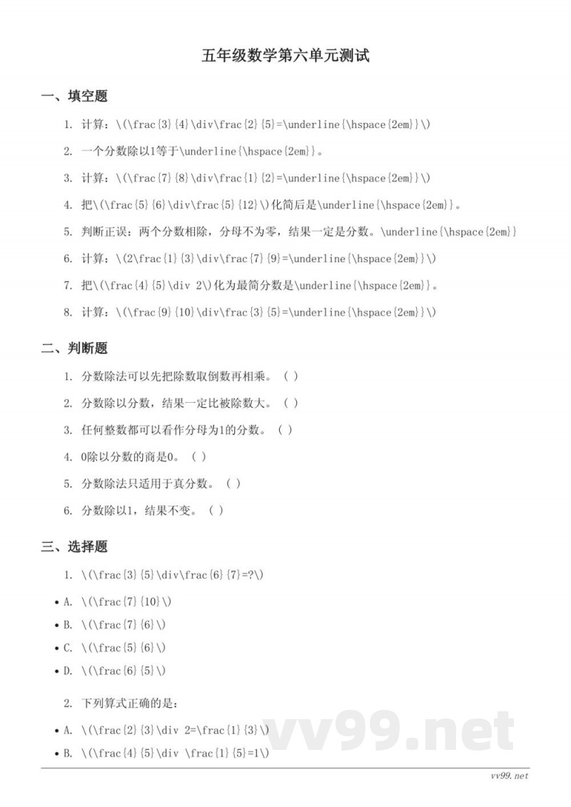 北师大版五年级下册数学分数除法单元测试（含答案）