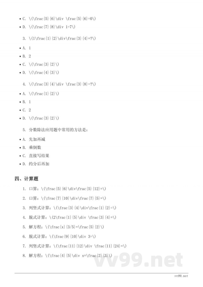 北师大版五年级下册数学分数除法单元测试（含答案）