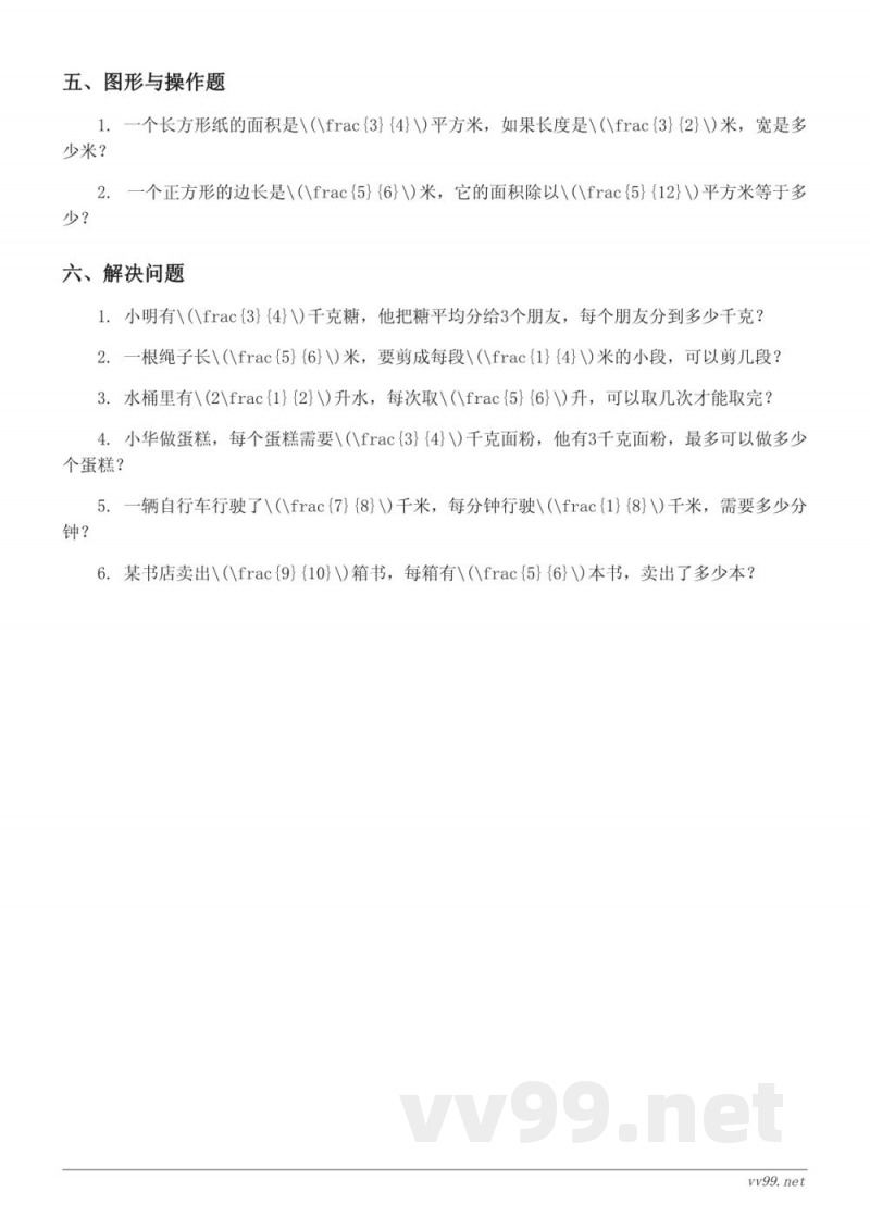 北师大版五年级下册数学分数除法单元测试（含答案）