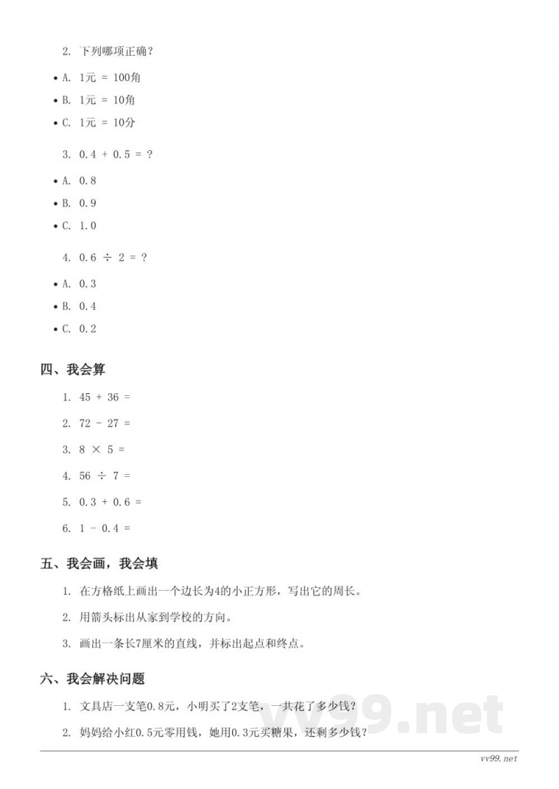 北师大版三年级上册数学第八单元认识小数测试卷(含答案)
