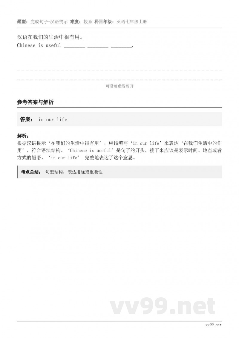 汉语在我们的生活中很有用。Chinese is useful ________ ________ ______...