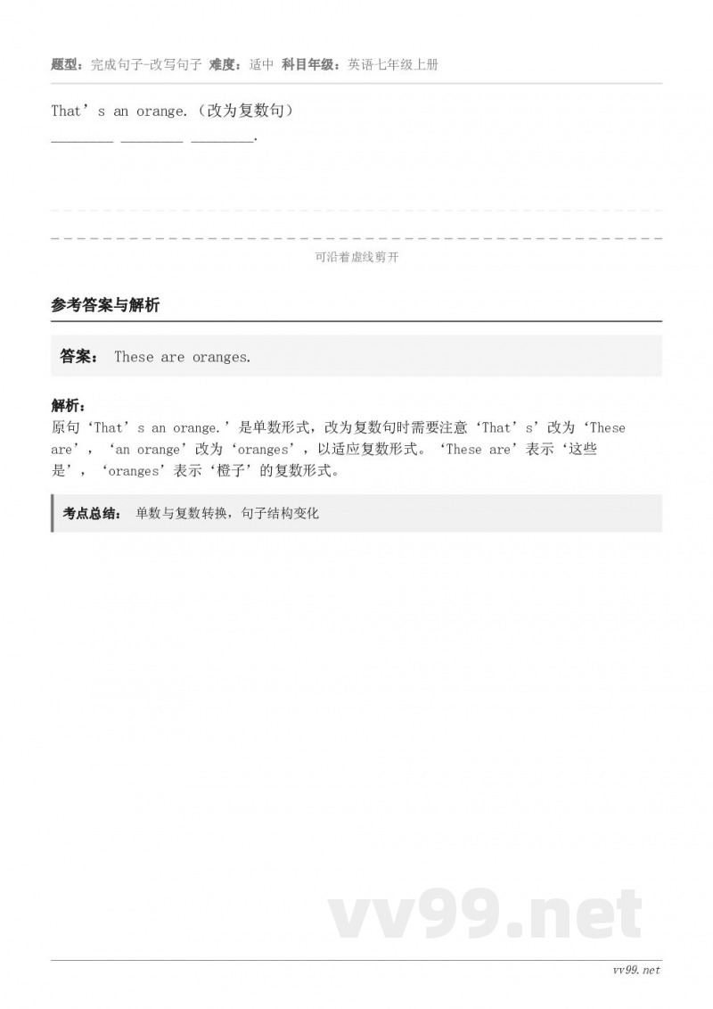 That’s an orange.（改为复数句）________ ________ ________.