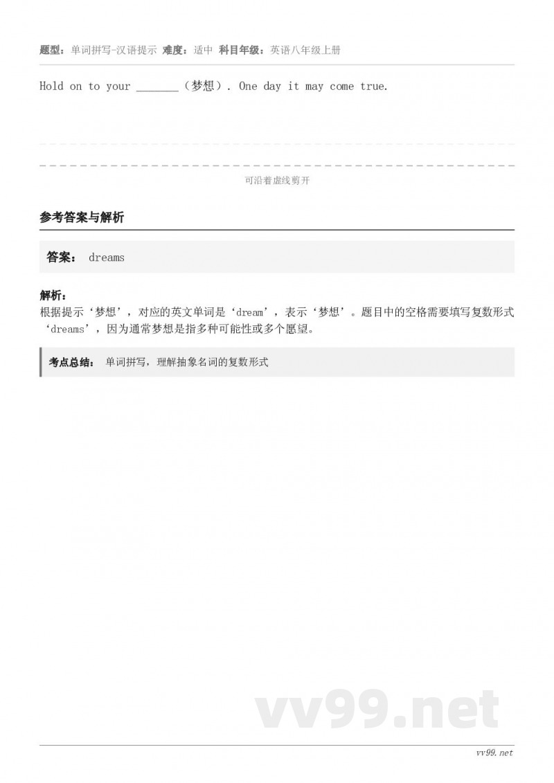 Hold on to your _______（梦想）. One day it may come true.