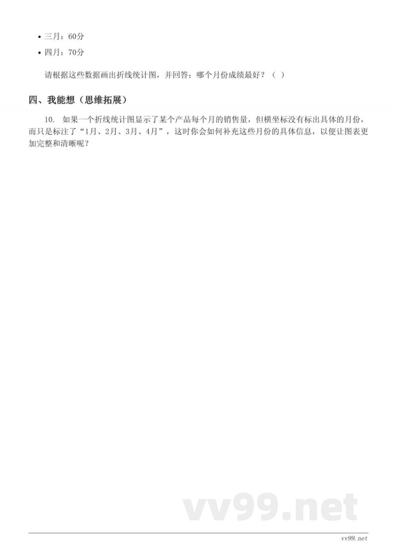 五年级下册人教版数学《单式折线统计图》课时练习(含答案) 五年级下册人教版数学《单式折线统计图》课时练习(含答案)