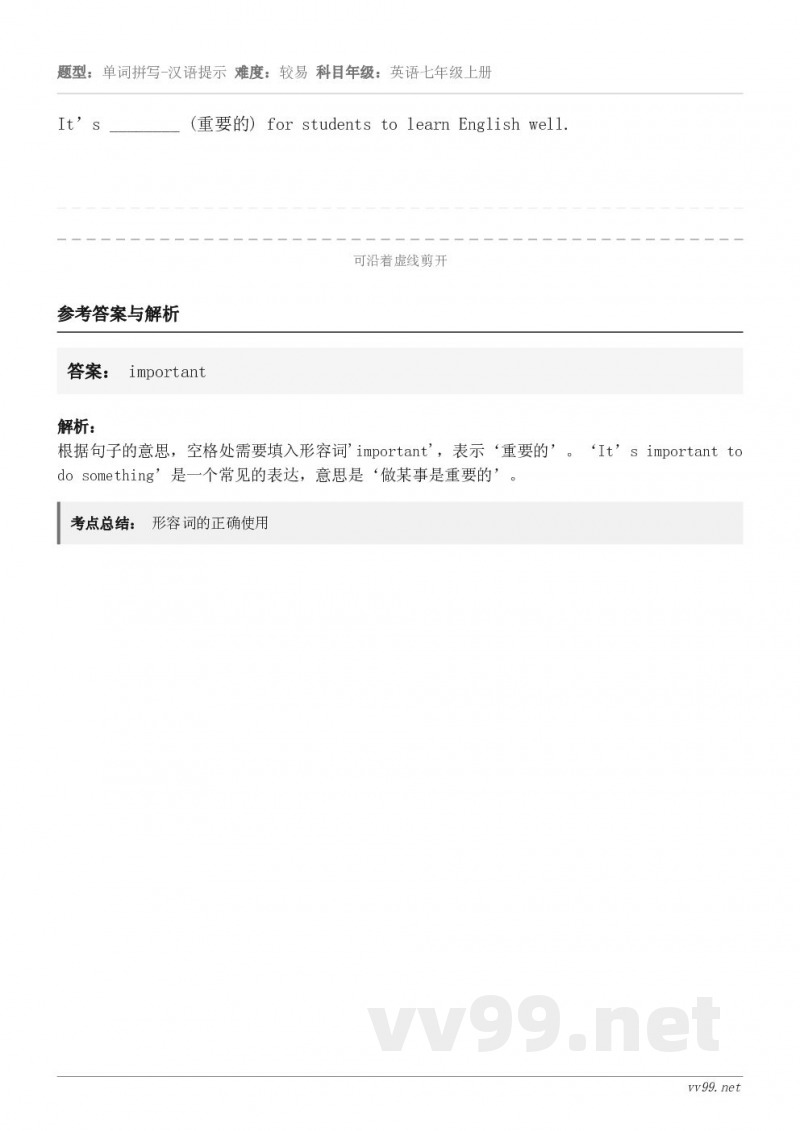 It’s ________ (重要的) for students to learn English well.