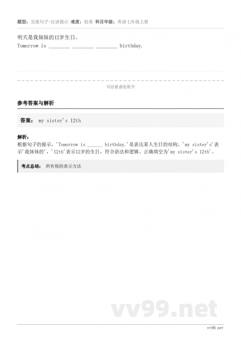 明天是我妹妹的12岁生日。Tomorrow is ________ ________ ________ bir...