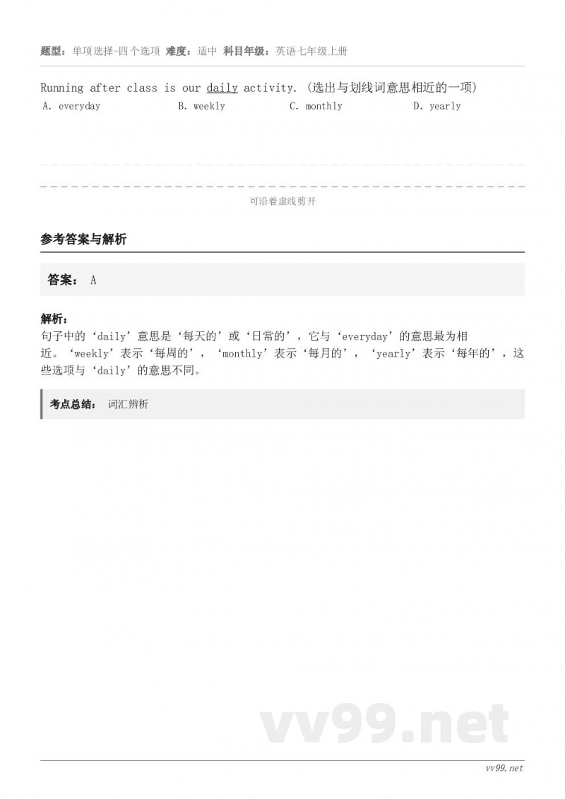 Running after class is our daily activity. (选出与划线词意思相近的... Running after class is our daily activity. (选出与划线词意思相近的...