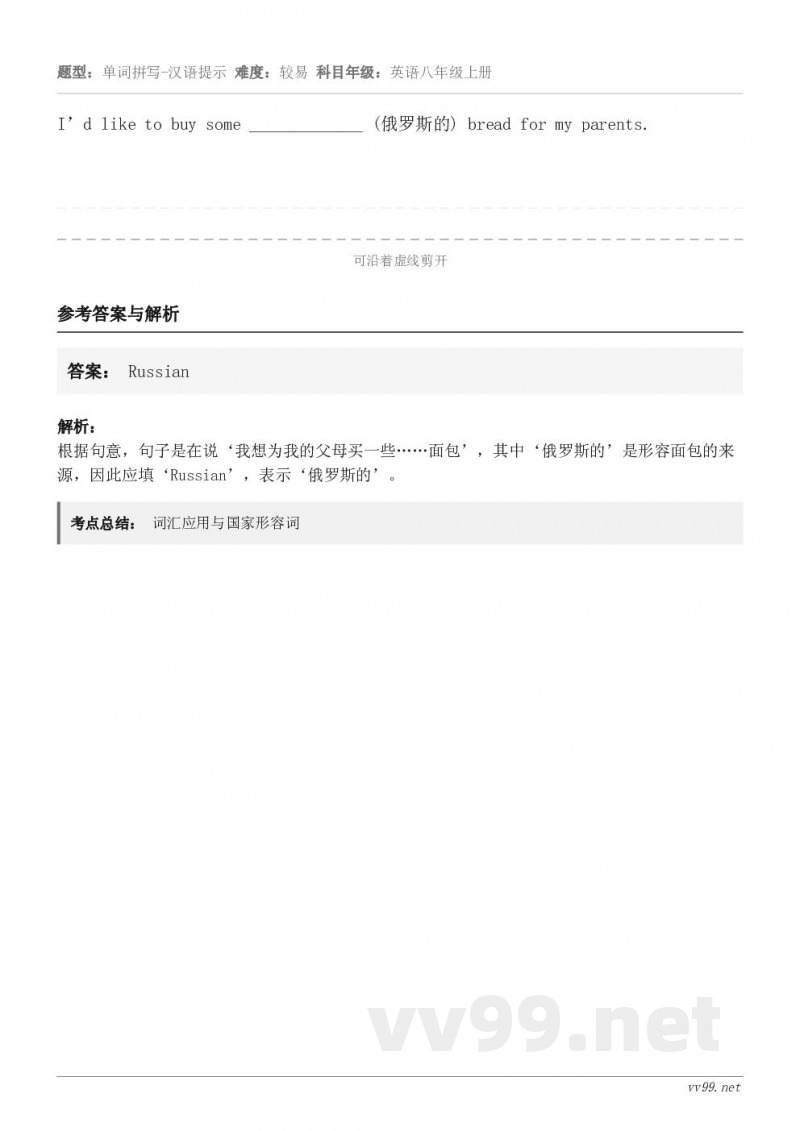 I’d like to buy some _____________ (俄罗斯的) bread for my ...