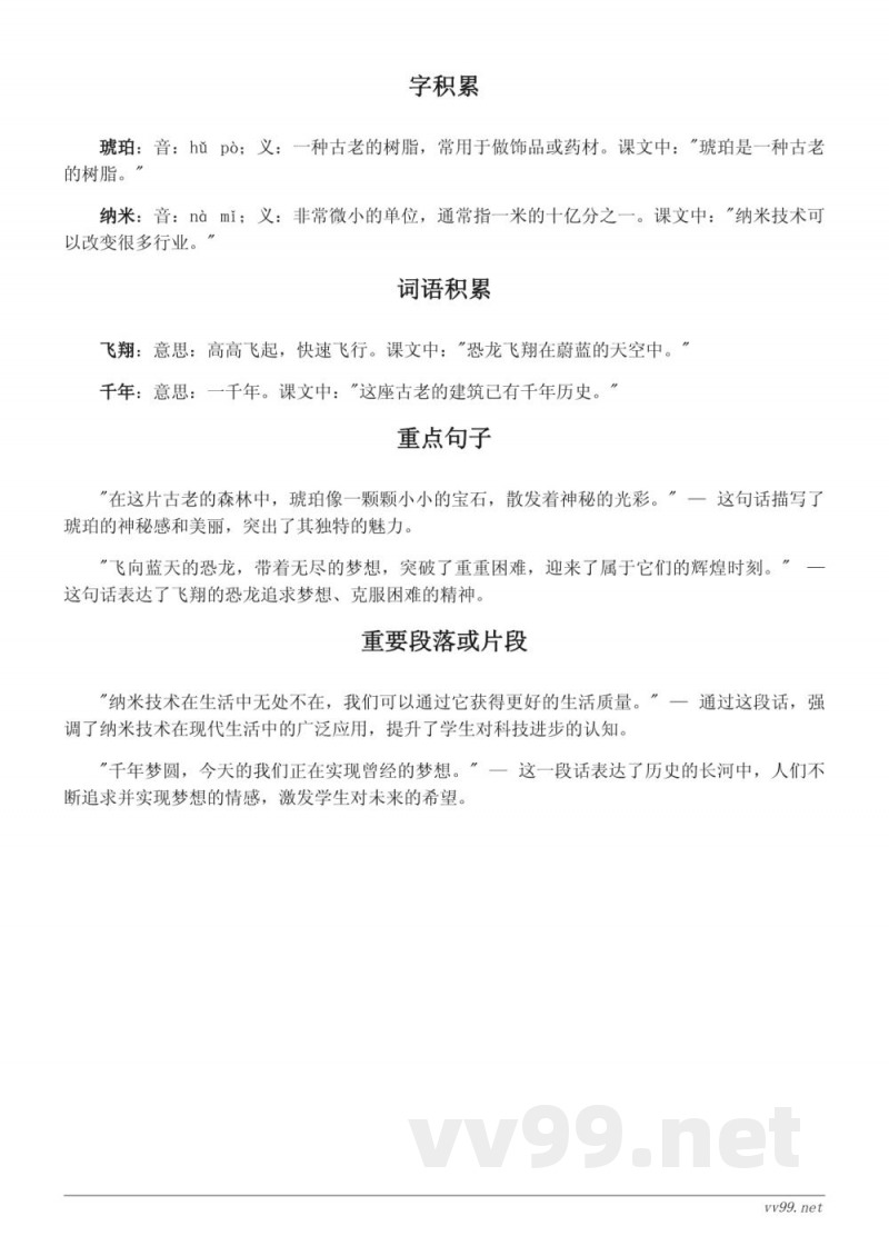 统编版四年级下册语文第二单元知识点清单