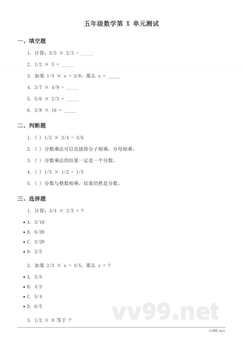 五年级下册北师大版数学（三分数乘法）单元测试（含答案）