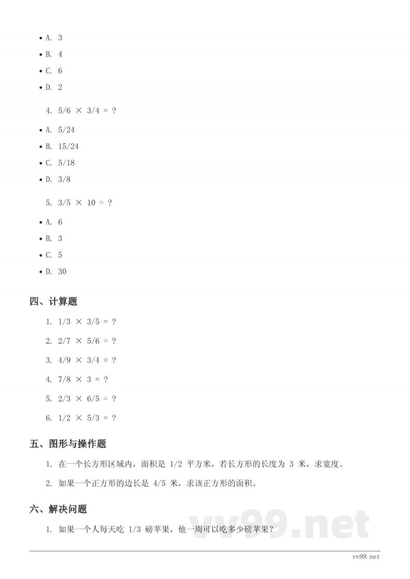 五年级下册北师大版数学（三分数乘法）单元测试（含答案）