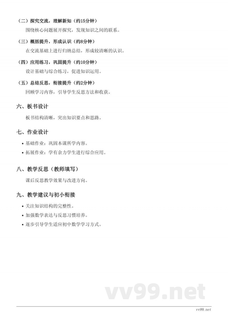 六年级数学苏教版上册《已知比一个数多/少几分之几是多少，求这个数》教学设计