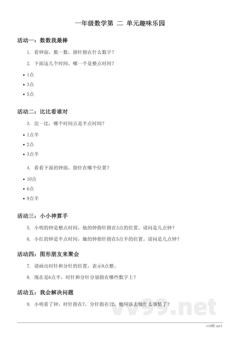 青岛版 一年级下册 数学单元测试(含答案) 青岛版 一年级下册 数学单元测试(含答案)