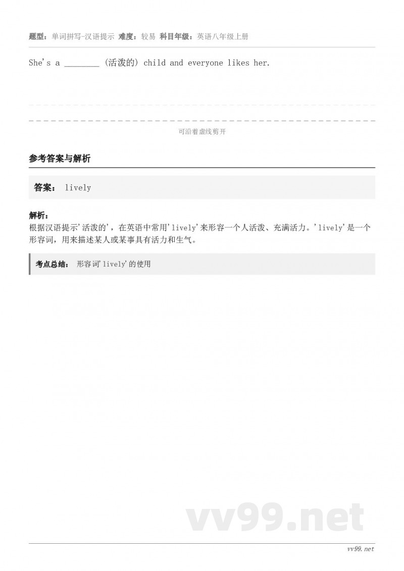 She's a ________ (活泼的) child and everyone likes her.