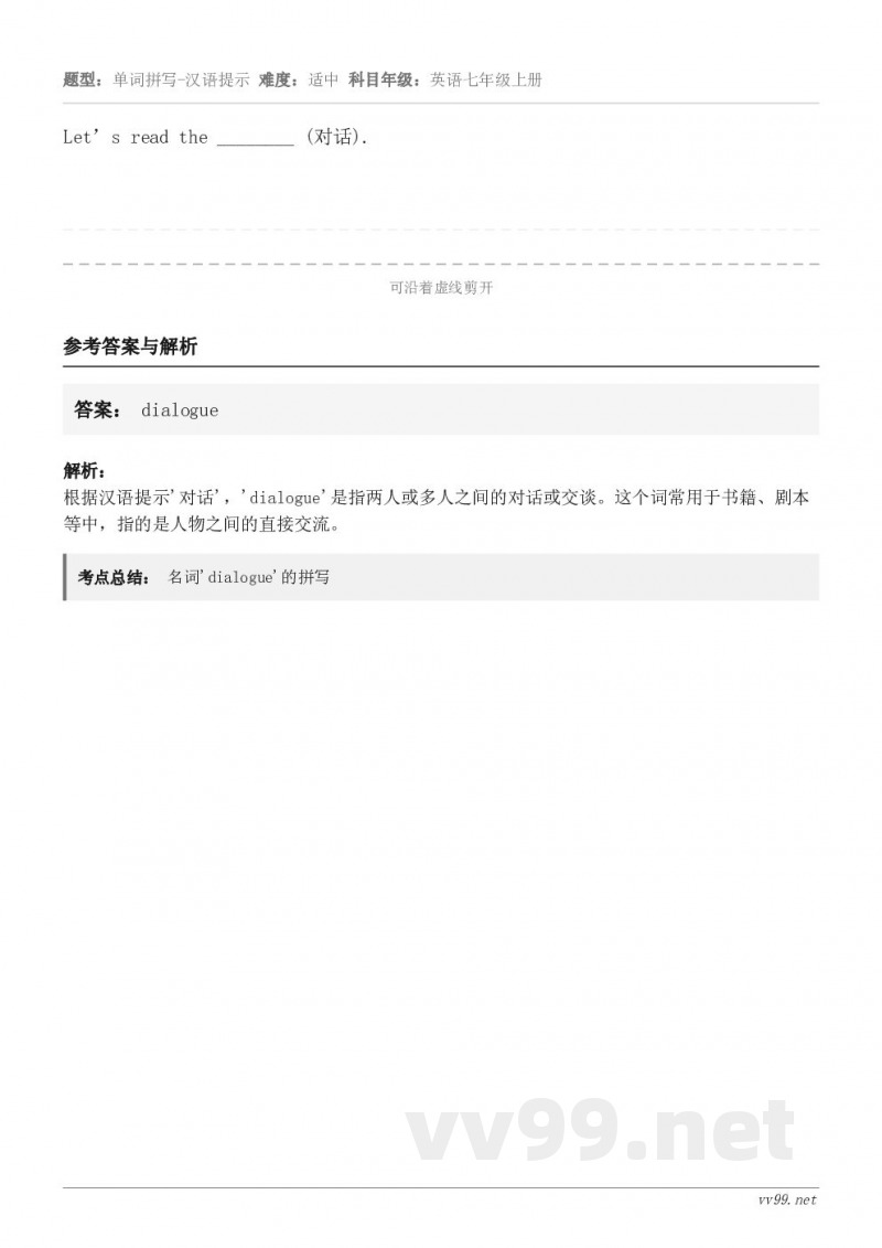 Let’s read the ________ (对话).