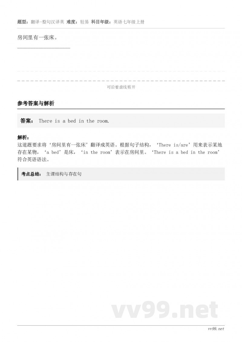 房间里有一张床。____________________