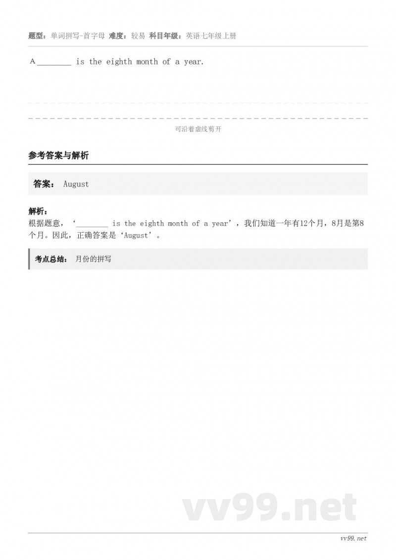 Α________ is the eighth month of a year.