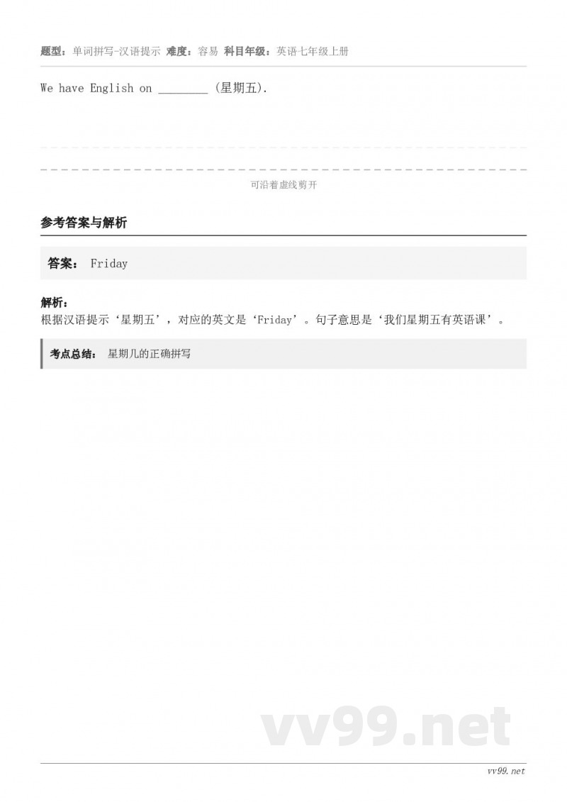 We have English on ________ (星期五).