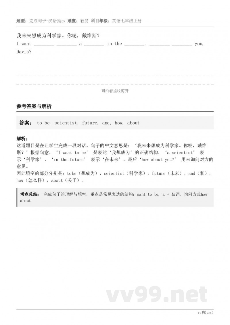 我未来想成为科学家。你呢，戴维斯？I want ________ ________ a ________ in...