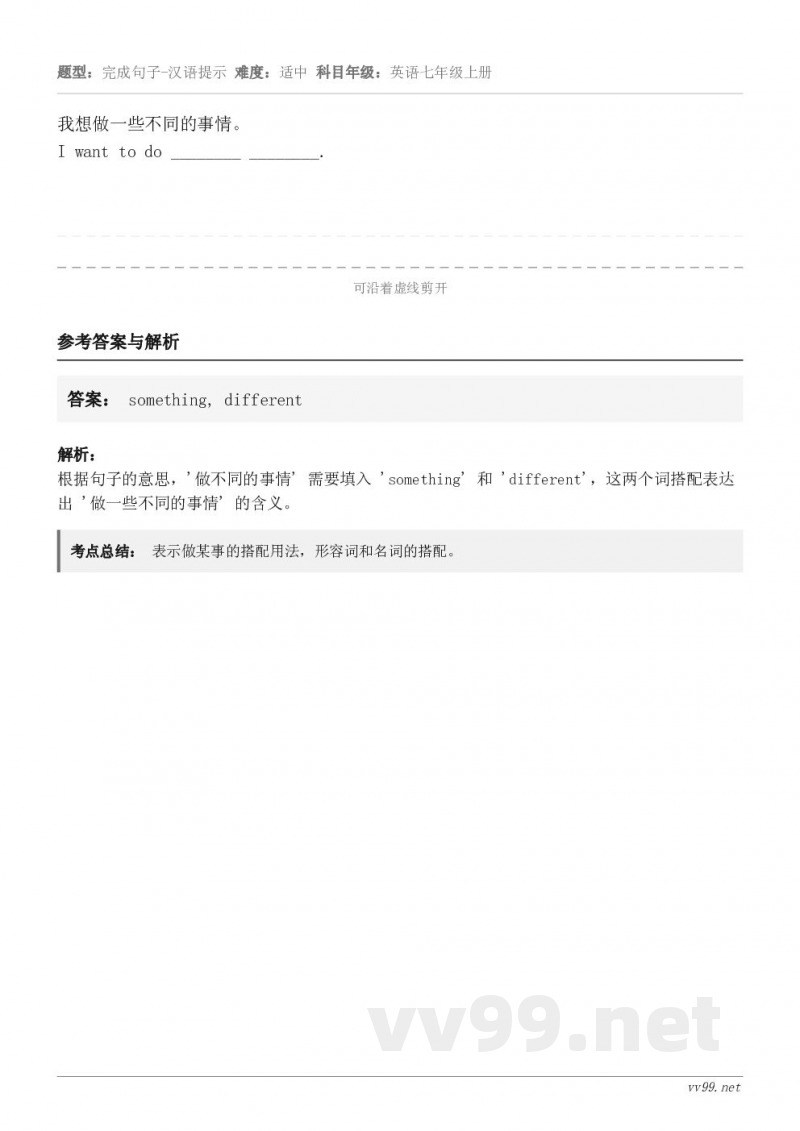 我想做一些不同的事情。I want to do ________ ________.