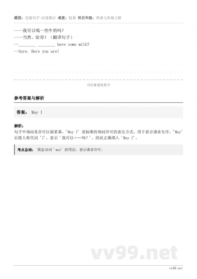 ——我可以喝一些牛奶吗？——当然。给你！（翻译句子）—________ ________ have some ...