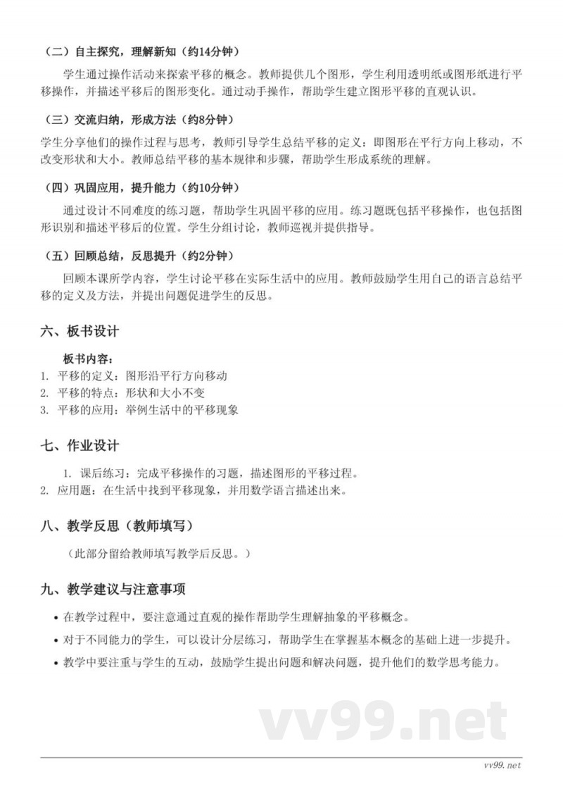 五年级上册北师大版数学《平移》教学设计 五年级上册北师大版数学《平移》教学设计