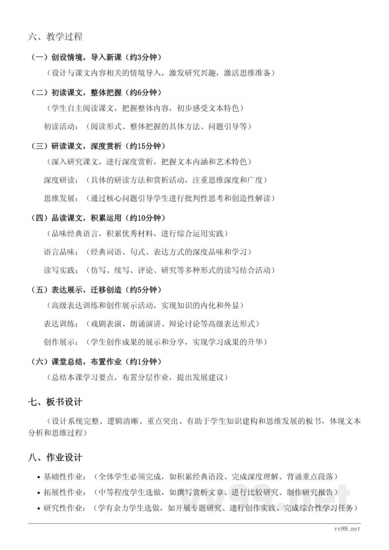 六年级语文统编版上册《5 七律·长征》教学设计(含答案)