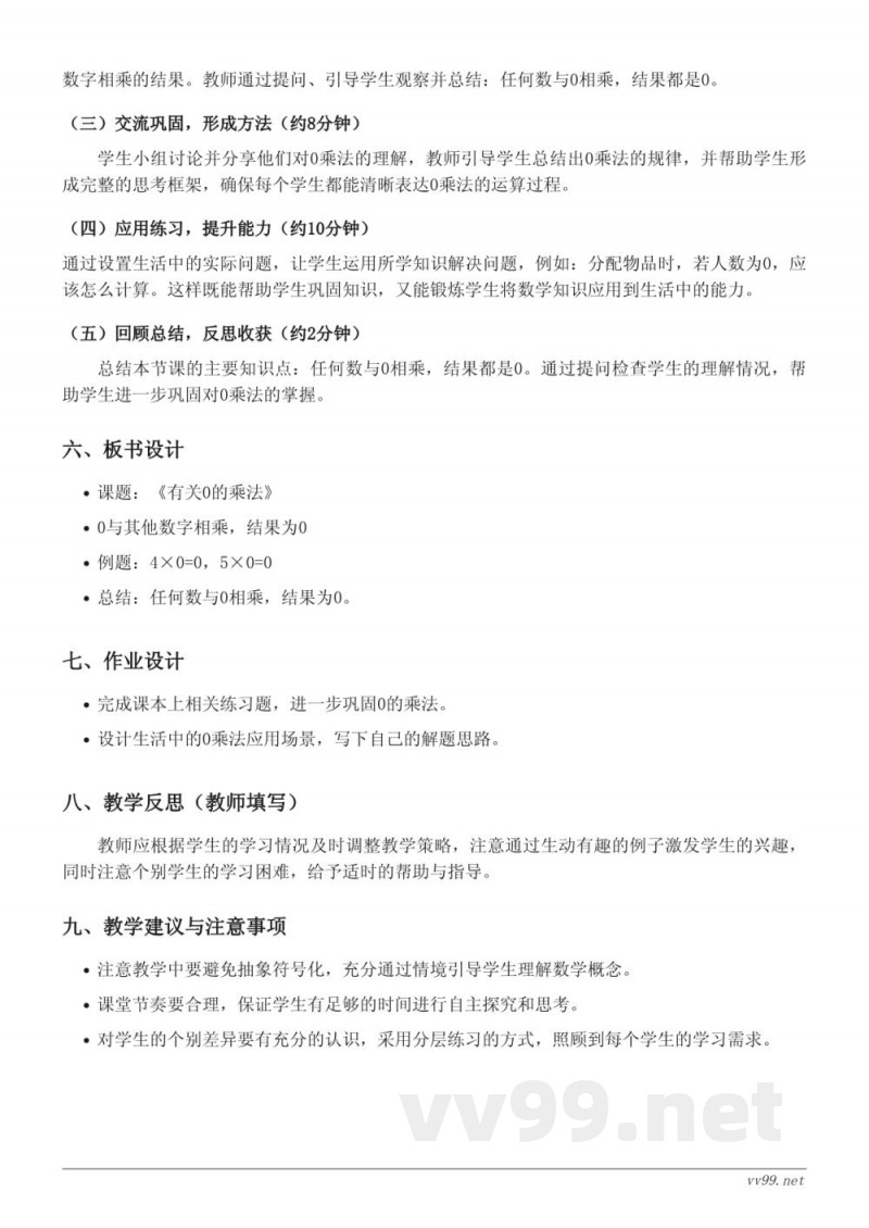 三年级数学青岛版《有关0的乘法》教学设计