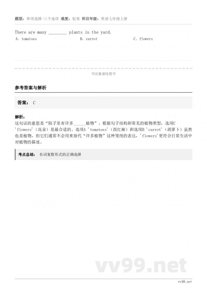 There are many ________ plants in the yard. A.tomatoes ... There are many ________ plants in the yard. A.tomatoes ...