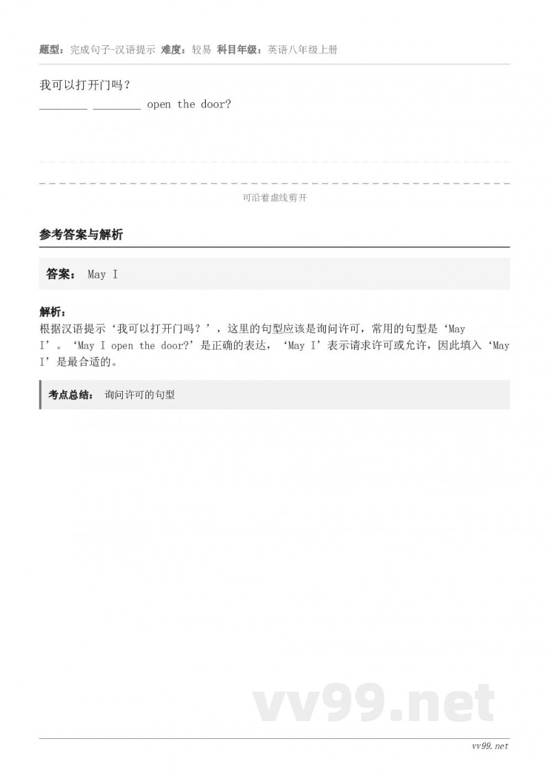 我可以打开门吗？________ ________ open the door?