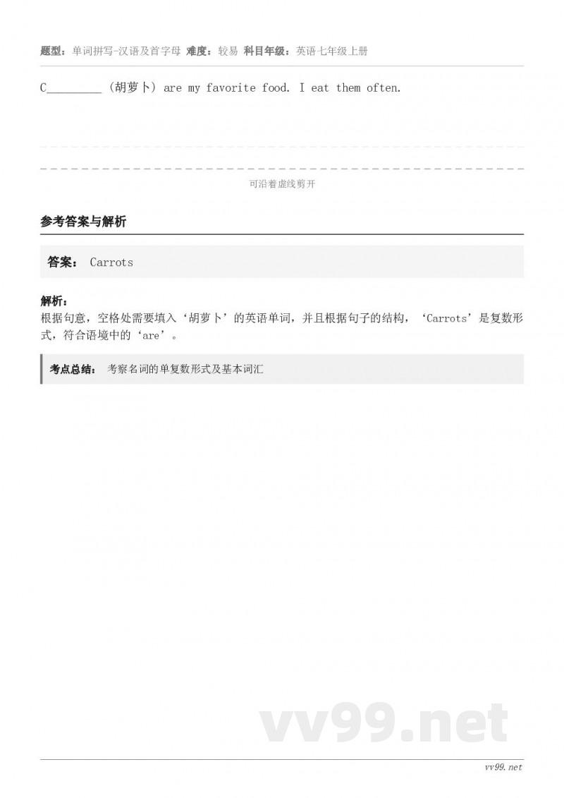 C_________ (胡萝卜) are my favorite food. I eat them often...